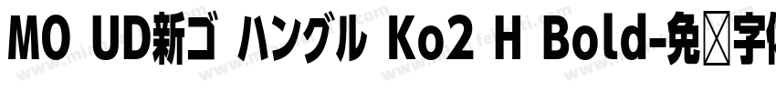 MO UD新ゴ ハングル Ko2 H Bold字体转换